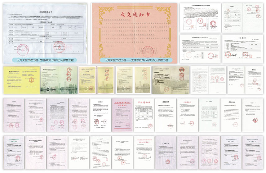 安美捷護欄公司榮譽資質